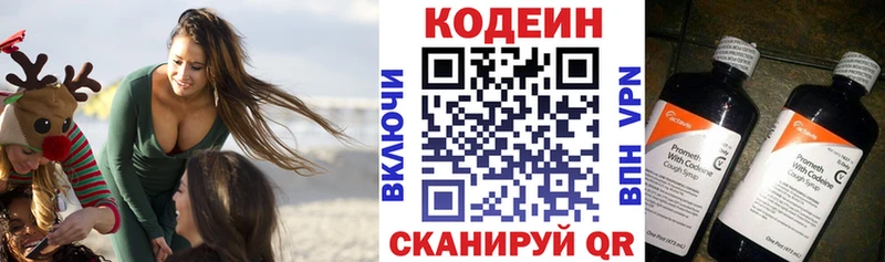 Кодеиновый сироп Lean Purple Drank закладка Новокузнецк